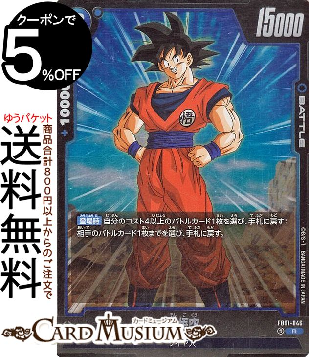 楽天市場】ドラゴンボールスーパーカードゲーム フュージョンワールド