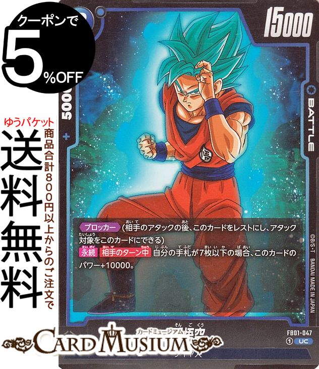 PSA10孫悟飯：少年期 SCR・覚醒の鼓動ドラゴンボール[FB01-140] 孫悟飯：少年期 SCR ☆ FB01『覚醒の鼓動』 FB01-140 PSA10