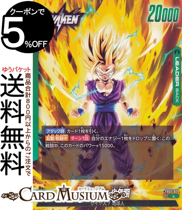 ドラゴンボールカード フュージョンワールド ゴジータ リーダーパラレル FB05 パラレル】FB05-095 ゴジータ L☆ | [FB05] 未知なる冒険