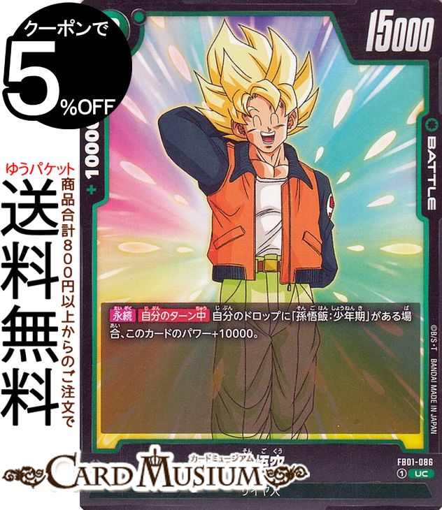 楽天市場】ドラゴンボールスーパーカードゲーム フュージョンワールド