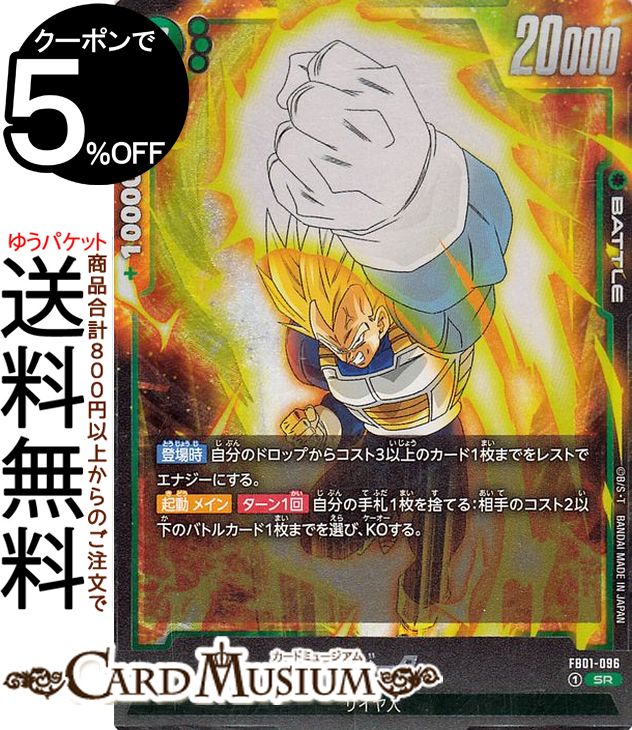 楽天市場】ドラゴンボールカードゲームフュージョンワールド ベジータ