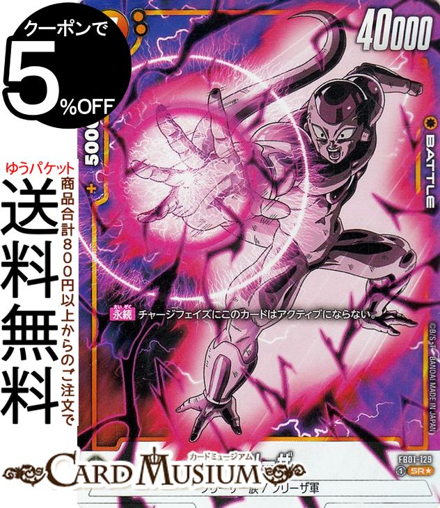 フュージョンワールド FB05-120 SCR フリーザ 2枚 Dragon Ball Super Card Game Fusion World/[FB05] NEW
