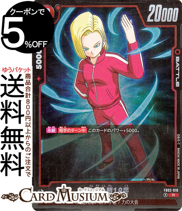 楽天市場】ドラゴンボールカードゲームフュージョンワールド 人造人間