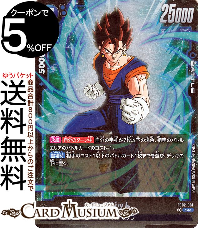 フュージョンワールド　FB02-139 ベジット(SCRスーパーパラレル) ドラゴンボール フュージョンワールド ベジット FB02-139 SCR