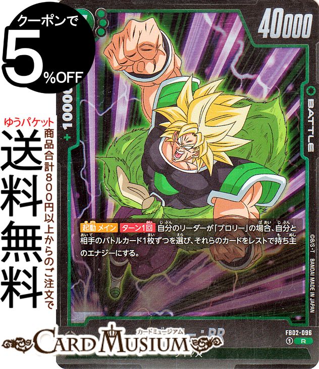 ドラゴンボール　フュージョンワールド　FB06-120 ブロリー:BR scr ドラゴンボールフュージョンワールド ブロリー SCRパラレル FB06