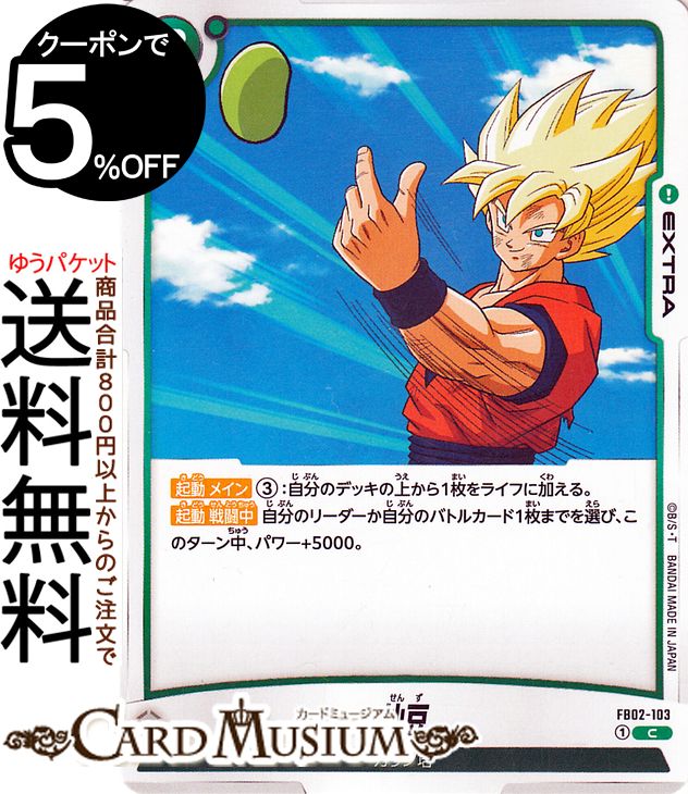ドラゴンボールカードゲームフュージョンワールド 仙豆(FB02-103)（コモン） 烈火の闘気（DB-FB02） | DB ドラゴボ FB02-103 EXTRA 緑 カリン塔 DRAGON BALL画像