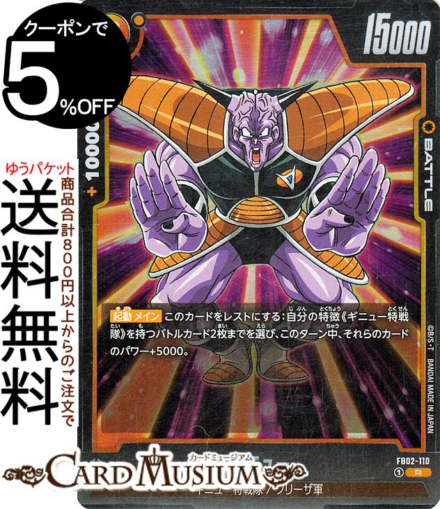 楽天市場】フュージョンワールド 【パラレル】FB03-070 ピッコロ SR