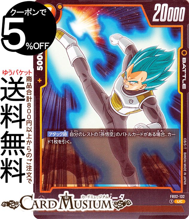 楽天市場】ドラゴンボールスーパーカードゲーム フュージョン