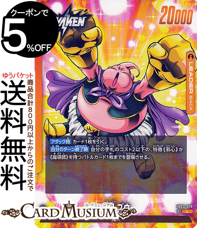楽天市場】ドラゴンボールスーパーカードゲーム フュージョン