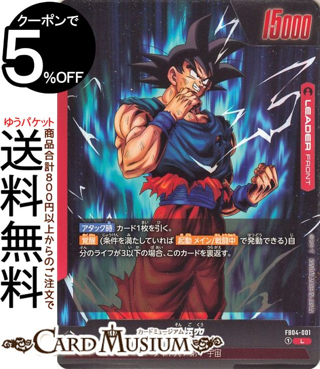 9/8限定値下げ　ドラゴンボール　フュージョンワールド　第1弾と第2弾　引退品 9/8限定値下げ ドラゴンボール フュージョンワールド 第1弾と第2