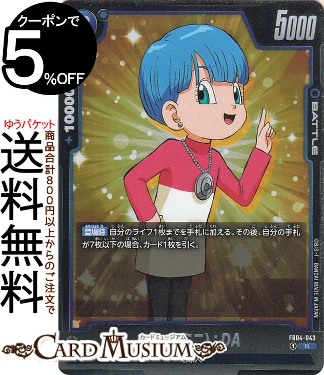 ドラゴンボールカード　フュージョンワールド　ピッコロ ミニ:DA パラレル　4枚 ピッコロミニ：DA(パラレル)【SR☆】{FS07-05} - カードラッシュ