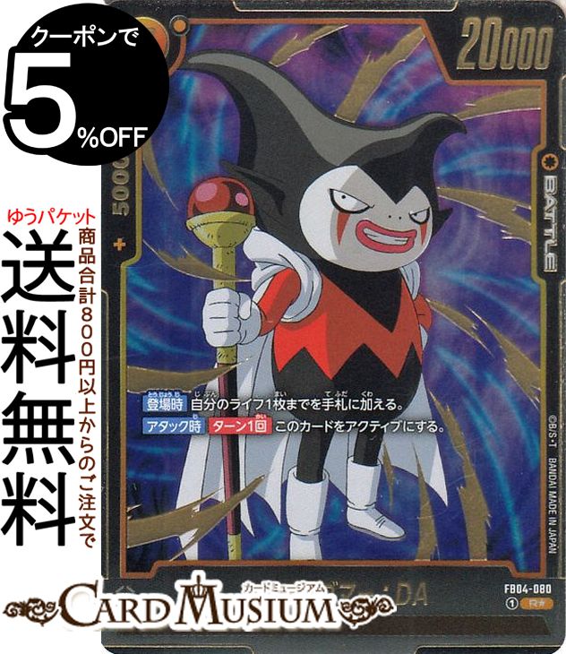 楽天市場】ドラゴンボールカードゲームフュージョンワールド シン(FB04