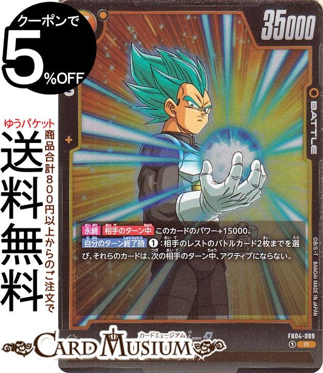 【PSA10】ベジータ FB03-020 フュージョンワールド 赤 ベジータ(SR)(FB03-020)◇【ドラゴンボールスーパーカードゲーム