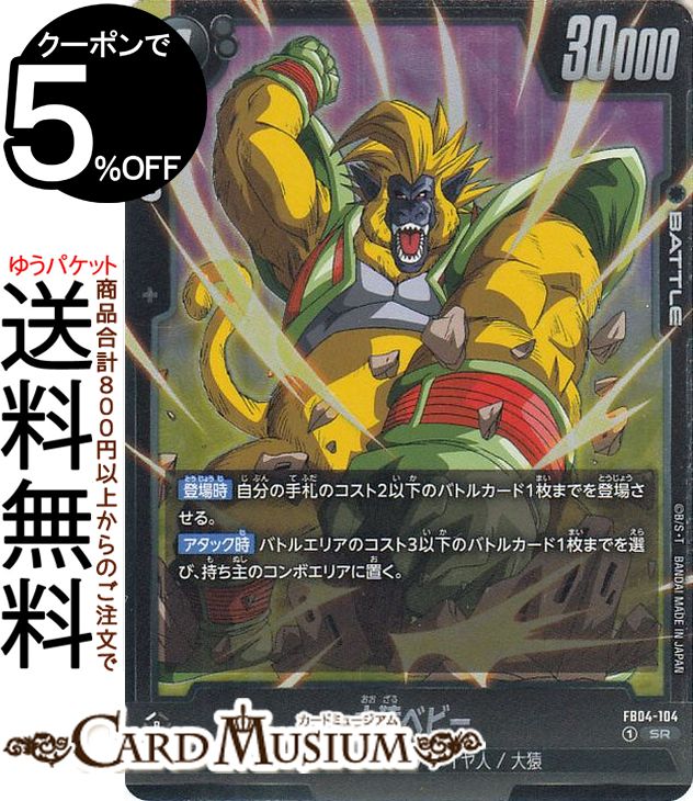楽天市場】フュージョンワールド 【パラレル】FB04-067 ピッコロ