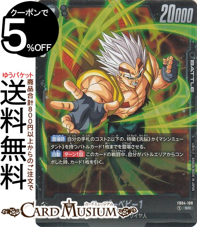 海外限定 ドラゴンボール超カードゲーム ベジータ ベジータ(ミニ)：DA SR☆ [限界を超えし者] FB04-045 買取