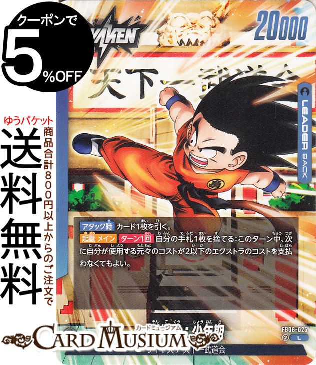 DB フュージョンワールド 覚醒の鼓動 scr 孫悟空 スーパーパラレル1 ドラゴンボール 孫悟空 SCR スーパーパラレル 覚醒の鼓動の通販