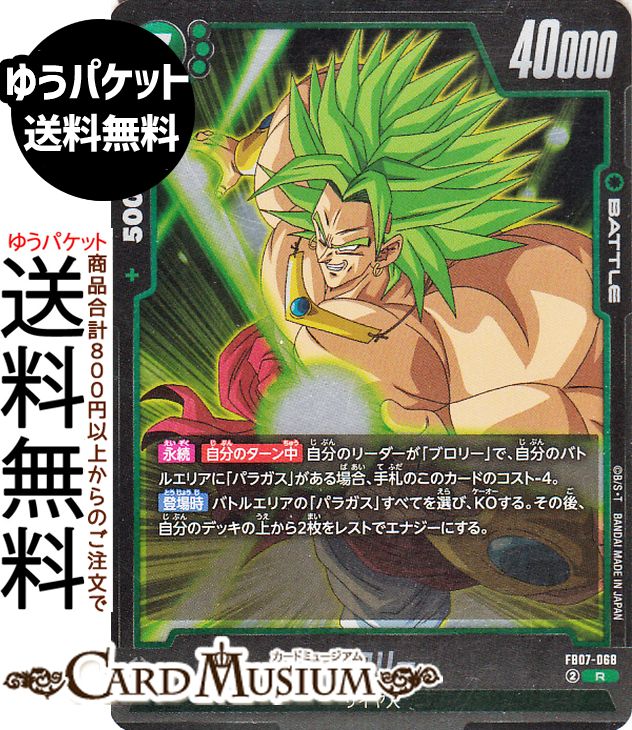 ドラゴンボール　ブロリー　L★ カード　FB08-073 ドラゴンボールスーパーカードゲーム FB08-073 ブロリー (L リーダー