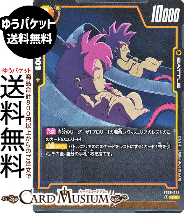 楽天市場】ドラゴンボールカードゲームフュージョンワールド ブロリー