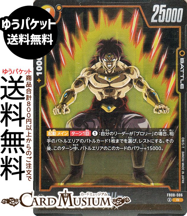 ドラゴンボール　ブロリー　L★ カード　FB08-073 パラレル】FB08-073 ブロリー L☆ | FB08 | フュージョンワールド