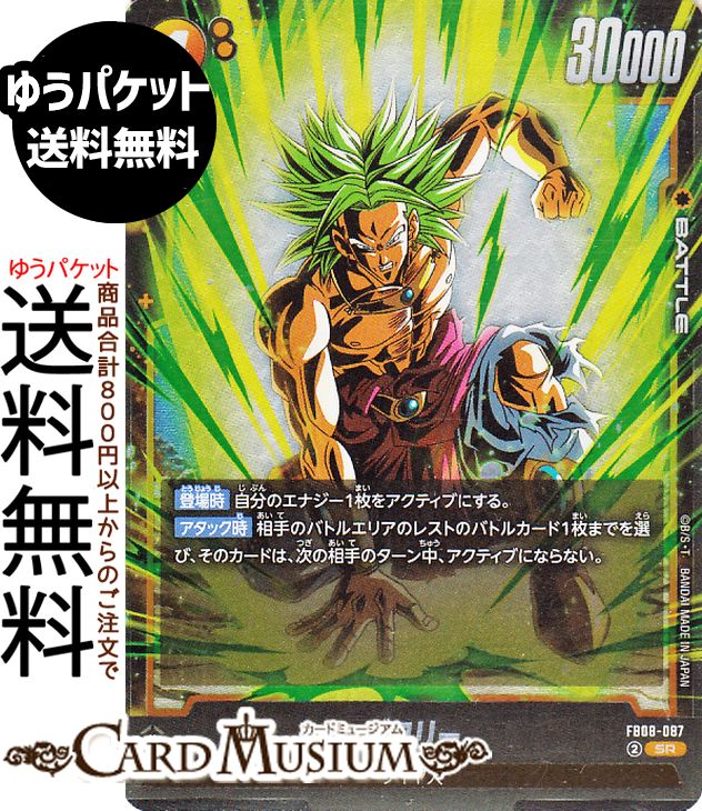 楽天市場】ドラゴンボールカードゲームフュージョンワールド ブロリー