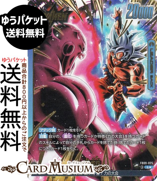 ドラゴンボールカードゲームフュージョンワールド 孫悟空(FB09-025)（リーダーカードパラレル） DUAL EVOLUTION（DB-FB09） | DB ドラゴボ　FB09-025 LEADER 青 サイヤ人/第7宇宙/力の大会 DRAGON BALL