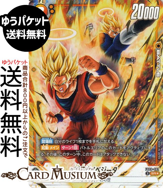 ドラゴンボールカードゲームフュージョンワールド 孫悟空/ベジータ(FB09-082)（スーパーレアパラレル） DUAL EVOLUTION（DB-FB09） | DB ドラゴボ　FB09-082 BATTLE 黄 サイヤ人/あの世 DRAGON BALL