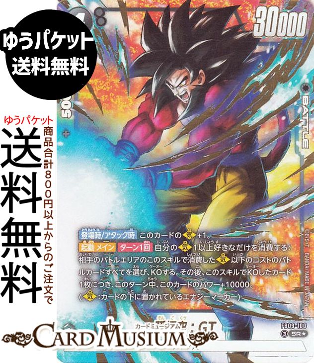 ドラゴンボールカードゲームフュージョンワールド 孫悟空：GT(FB09-100)（スーパーレアパラレル） DUAL EVOLUTION（DB-FB09） | DB ドラゴボ　FB09-100 BATTLE 黒 サイヤ人 DRAGON BALL