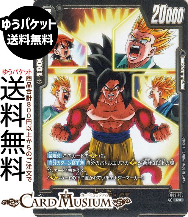 ドラゴンボールカードゲームフュージョンワールド 孫悟飯：GT(FB09-105)（レアパラレル） DUAL EVOLUTION（DB-FB09） | DB ドラゴボ　FB09-105 BATTLE 黒 サイヤ人/地球人 DRAGON BALL