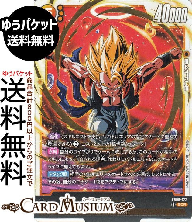 ドラゴンボールカードゲームフュージョンワールド ゴジータ(FB09-122