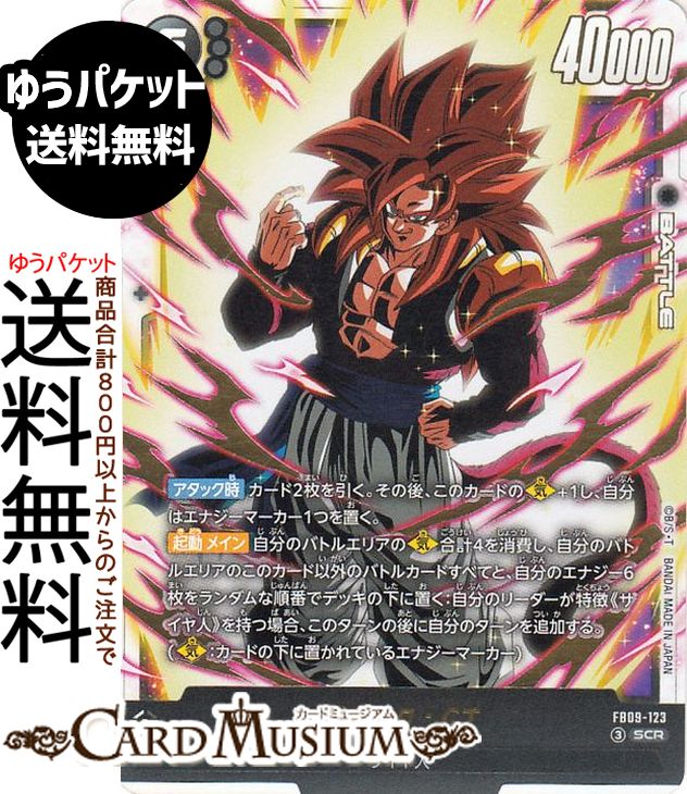 ドラゴンボールカードゲームフュージョンワールド ゴジータ：GT(FB09-123)（シークレットレア） DUAL EVOLUTION（DB-FB09） | DB ドラゴボ　FB09-123 BATTLE 黒 サイヤ人 DRAGON BALL