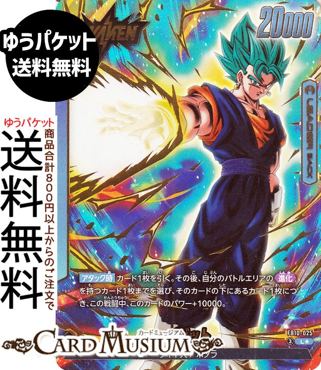 ドラゴンボールカードゲームフュージョンワールド 孫悟空/ベジータ&rarr;ベジット(FB10-025)（L★_リーダーカードパラレル） CROSS FORCE（DB-FB10） | DB ドラゴボ　FB10-025 LEADER 青 サイヤ人&rarr;サイヤ人/ポタラ DRAGON BALL｜カードミュージアム　店