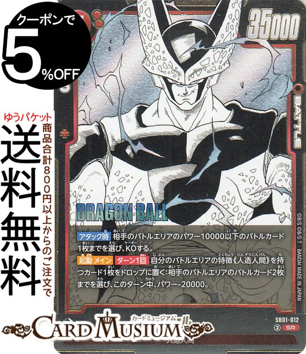 楽天市場】ドラゴンボールカードゲームフュージョンワールド 人造人間