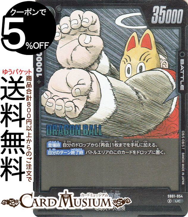 楽天市場】ドラゴンボールカードゲームフュージョンワールド 占いババ