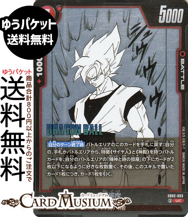 楽天市場】ドラゴンボールカードゲームフュージョンワールド 孫悟空