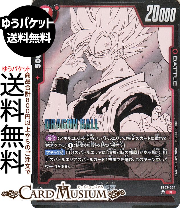 楽天市場】ドラゴンボールカードゲームフュージョンワールド 孫悟空