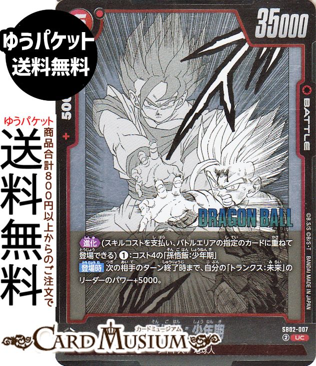 楽天市場】ドラゴンボールカードゲームフュージョンワールド 孫悟飯