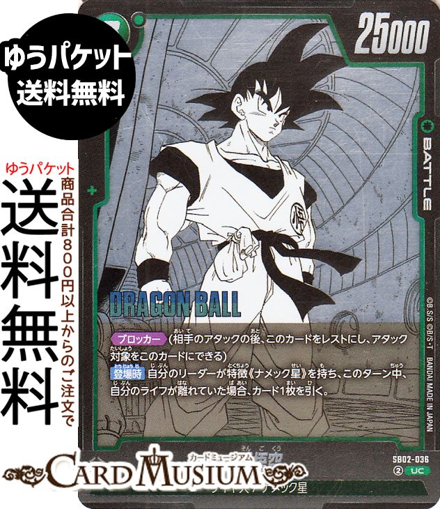 楽天市場】ドラゴンボールカードゲームフュージョンワールド 孫悟空