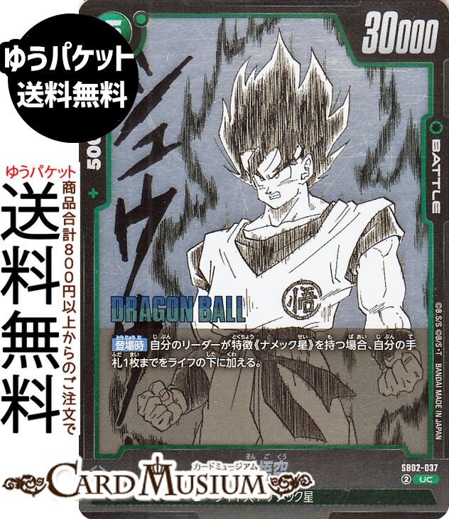 楽天市場】ドラゴンボールスーパーカードゲーム SB02-033 孫悟空 (L