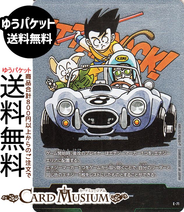 ドラゴンボールフュージョンワールドマンガブースター02 エナジーマーカーE-87 ドラゴンボール ドラゴンボールカードゲームフュージョンワールド