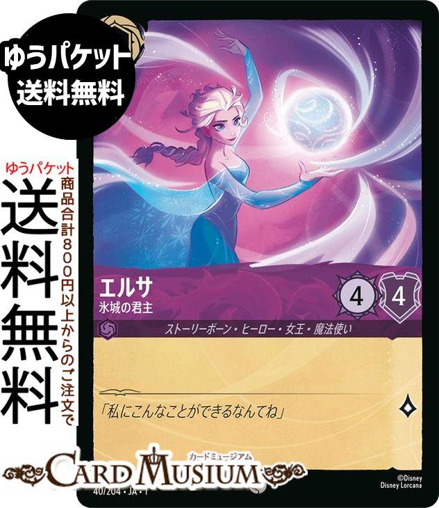 ロルカナ　エルサ ロルカナ】エルサ アイスサーファー【C/ホイル】JA・1・109[109