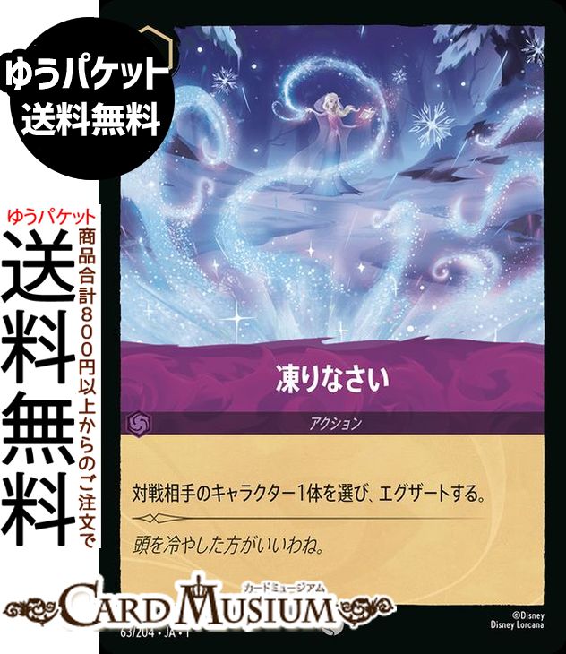 ディズニー・ロルカナ・TCG 日本語版 公式プレイマット ディズニー