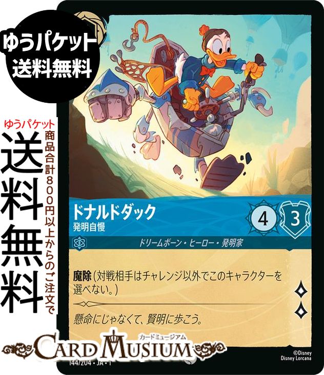 ディズニーロルカナ ドナルドダック_発明自慢(コモン) THE FIRST CHAPTER 物語のはじまり（144/204） Disney LORCANA | ディズニー ロルカナ サファイア ドリームボーン・ヒーロー・発明家画像