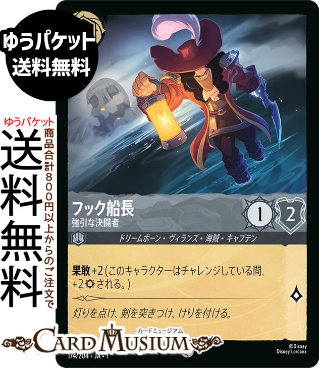 楽天市場】ディズニーロルカナ ファシリエ_イカサマ師(コモン