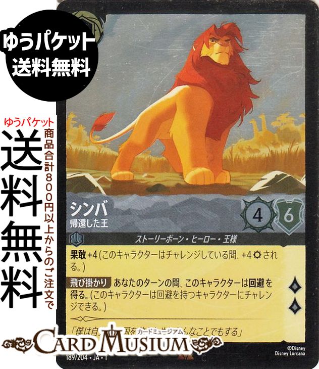 ロルカナ エンチャンテッド シンバ 楽天市場】ディズニーロルカナ シンバ_未来の王様(コモン) THE