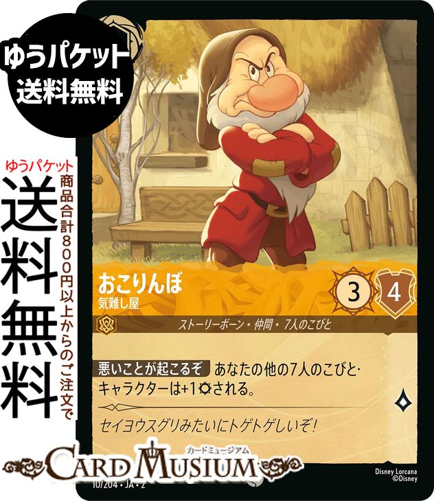 楽天市場】ディズニーロルカナ 持つんだ熱い心(フォイル・レア