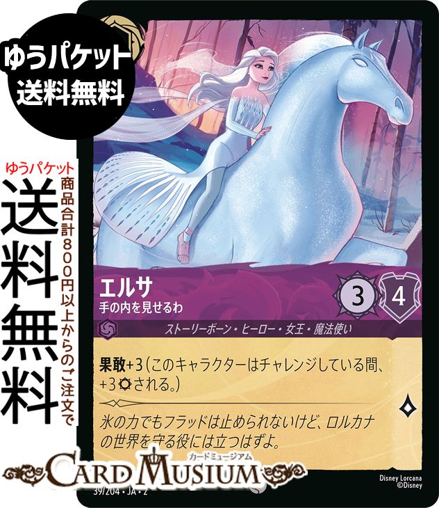 楽天市場】ディズニーロルカナ マレフィセント_竜視眈々(レア) THE