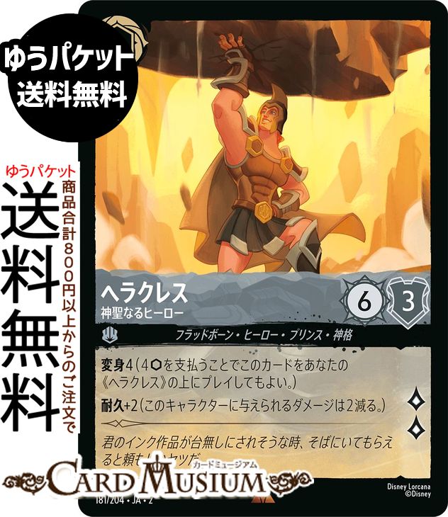 ディズニーロルカナ ヘラクレス_神聖なるヒーロー(レア) RISE OF THE FLOODBORN　フラッドボーンの渾沌（181/204） Disney LORCANA | ディズニー ロルカナ スティール フラッドボーン・ヒーロー・プリンス・神格画像
