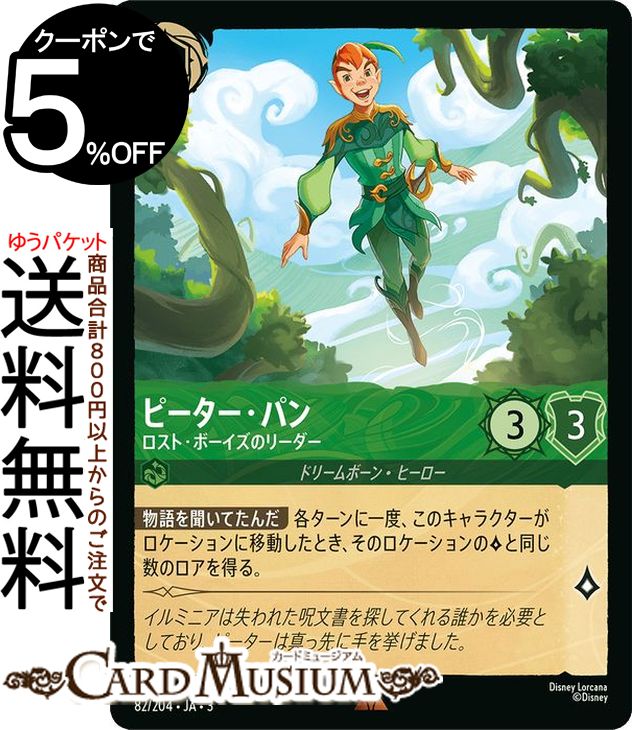 ディズニーロルカナ ピーター・パン_ロスト・ボーイズのリーダー(レア) INTO THE INKLANDS　インクランド探訪（082/204） Disney LORCANA | ディズニー ロルカナ エメラルド ドリームボーン・ヒーロー画像
