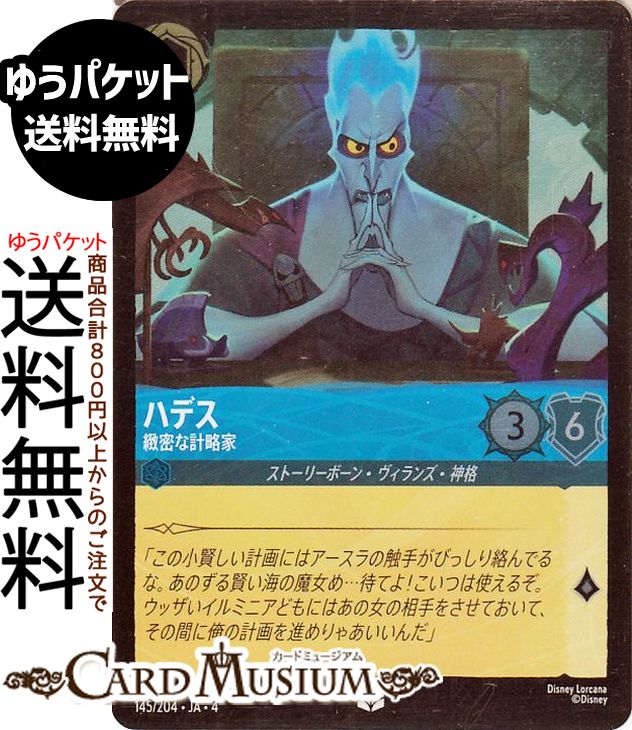 ロルカナ　アースラ ディズニー・ロルカナ・TCG 日本語版 ブースターパック 逆襲の