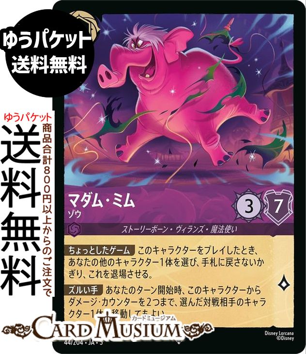 楽天市場】ディズニーロルカナ マレフィセント_竜視眈々(レア) THE